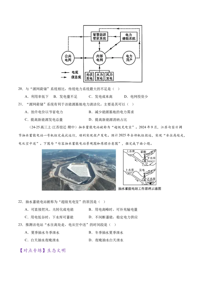 长效热点（练习）（原卷版）_2025年新高考资料_二轮复习_01高考语文等多个文件_上好课2025年高考地理二轮复习讲练测（新高考通用）_第四部分热点聚焦