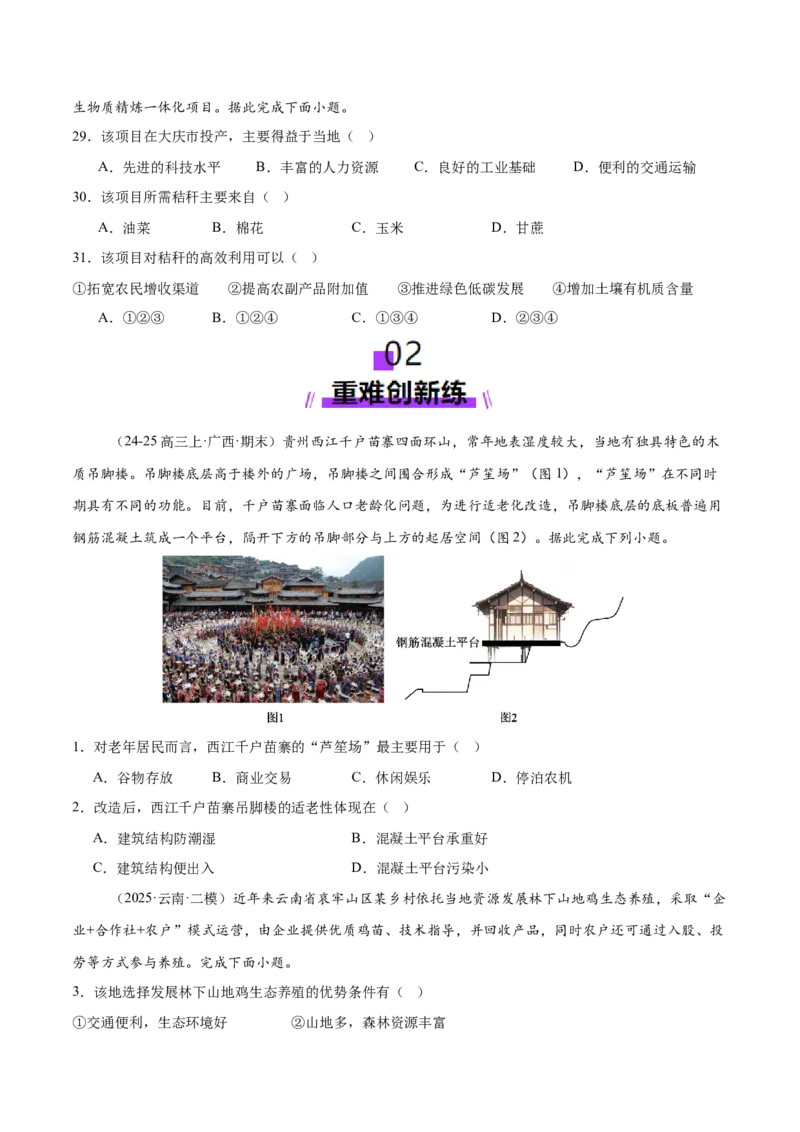 长效热点（练习）（原卷版）_2025年新高考资料_二轮复习_01高考语文等多个文件_上好课2025年高考地理二轮复习讲练测（新高考通用）_第四部分热点聚焦