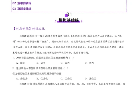 长效热点（练习）（原卷版）_2025年新高考资料_二轮复习_01高考语文等多个文件_上好课2025年高考地理二轮复习讲练测（新高考通用）_第四部分热点聚焦