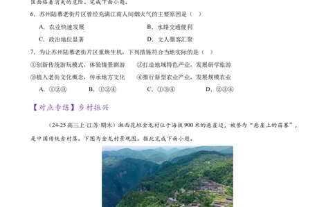 长效热点（练习）（原卷版）_2025年新高考资料_二轮复习_01高考语文等多个文件_上好课2025年高考地理二轮复习讲练测（新高考通用）_第四部分热点聚焦