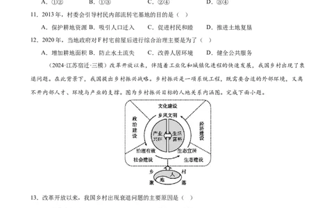 长效热点（练习）（原卷版）_2025年新高考资料_二轮复习_01高考语文等多个文件_上好课2025年高考地理二轮复习讲练测（新高考通用）_第四部分热点聚焦