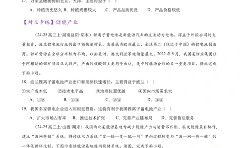 长效热点（练习）（原卷版）_2025年新高考资料_二轮复习_01高考语文等多个文件_上好课2025年高考地理二轮复习讲练测（新高考通用）_第四部分热点聚焦