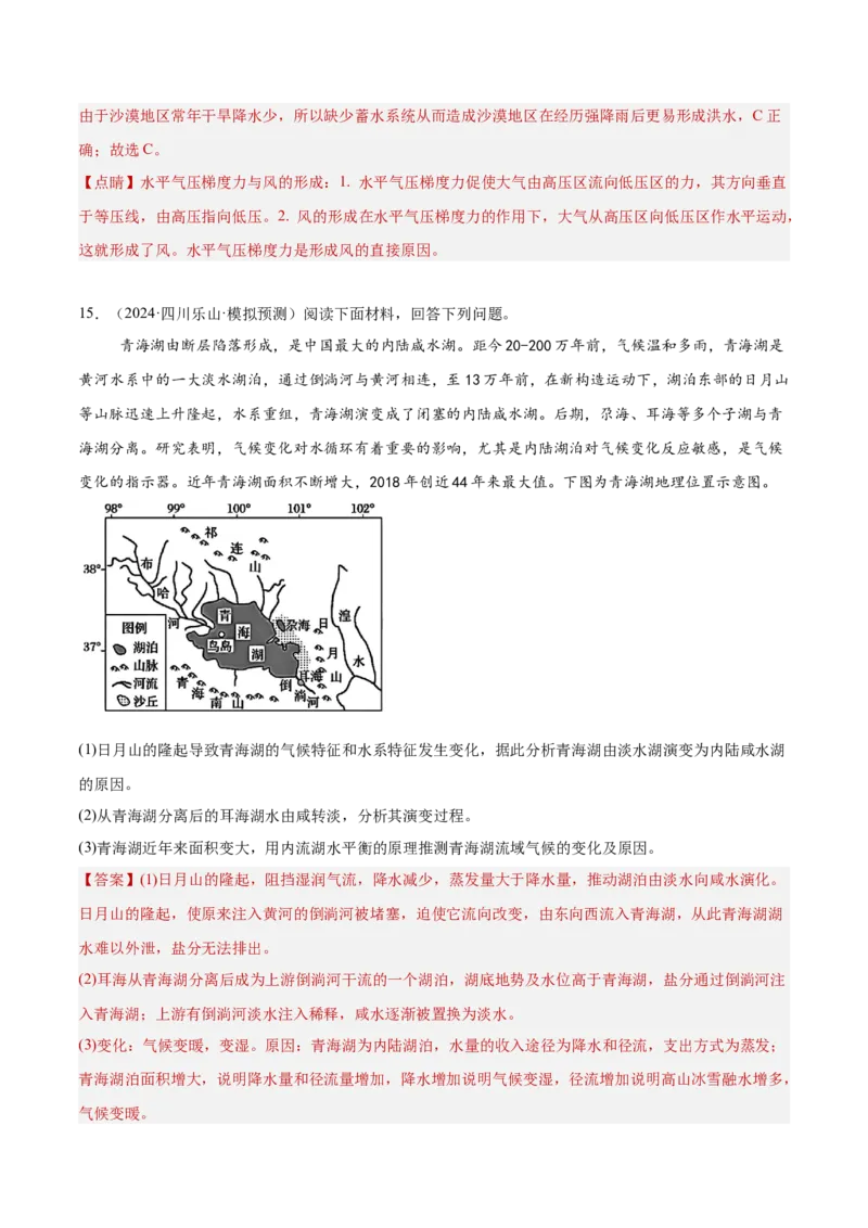 热点01环境变化-2025年高考地理热点&middot;重点&middot;难点（解析版）_2025年新高考资料_二轮复习_01高考语文等多个文件_2025年高三地理高考二轮复习专项提升_重点&middot;难点&middot;热点专练（分地区）