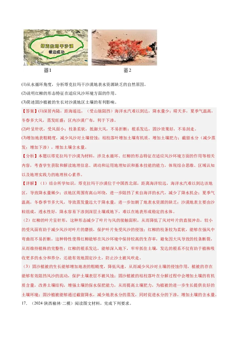 热点01环境变化-2025年高考地理热点&middot;重点&middot;难点（解析版）_2025年新高考资料_二轮复习_01高考语文等多个文件_2025年高三地理高考二轮复习专项提升_重点&middot;难点&middot;热点专练（分地区）