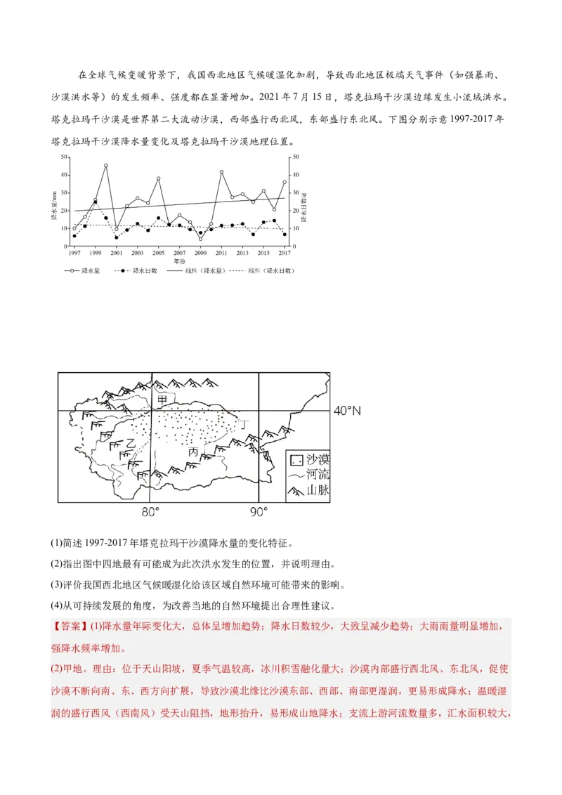 热点01环境变化-2025年高考地理热点&middot;重点&middot;难点（解析版）_2025年新高考资料_二轮复习_01高考语文等多个文件_2025年高三地理高考二轮复习专项提升_重点&middot;难点&middot;热点专练（分地区）