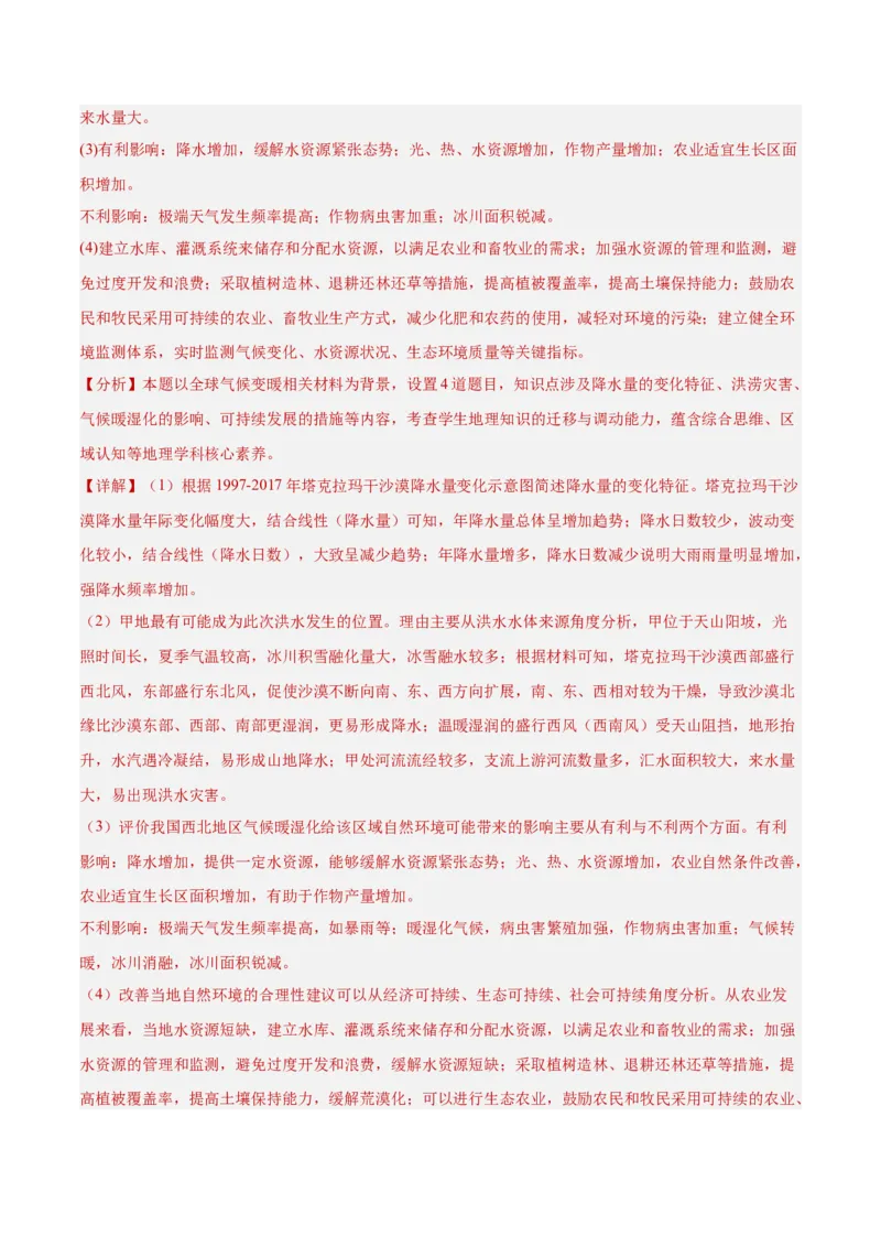 热点01环境变化-2025年高考地理热点&middot;重点&middot;难点（解析版）_2025年新高考资料_二轮复习_01高考语文等多个文件_2025年高三地理高考二轮复习专项提升_重点&middot;难点&middot;热点专练（分地区）