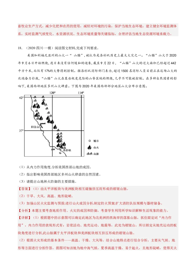 热点01环境变化-2025年高考地理热点&middot;重点&middot;难点（解析版）_2025年新高考资料_二轮复习_01高考语文等多个文件_2025年高三地理高考二轮复习专项提升_重点&middot;难点&middot;热点专练（分地区）