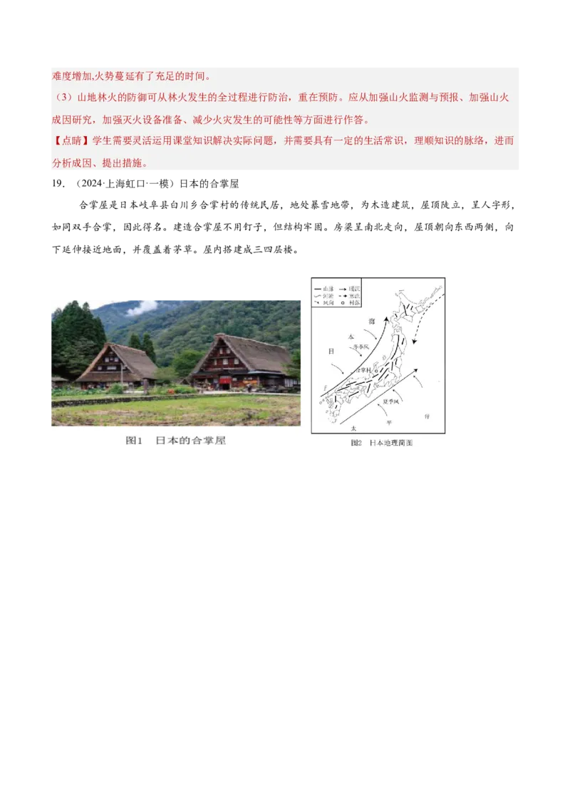 热点01环境变化-2025年高考地理热点&middot;重点&middot;难点（解析版）_2025年新高考资料_二轮复习_01高考语文等多个文件_2025年高三地理高考二轮复习专项提升_重点&middot;难点&middot;热点专练（分地区）