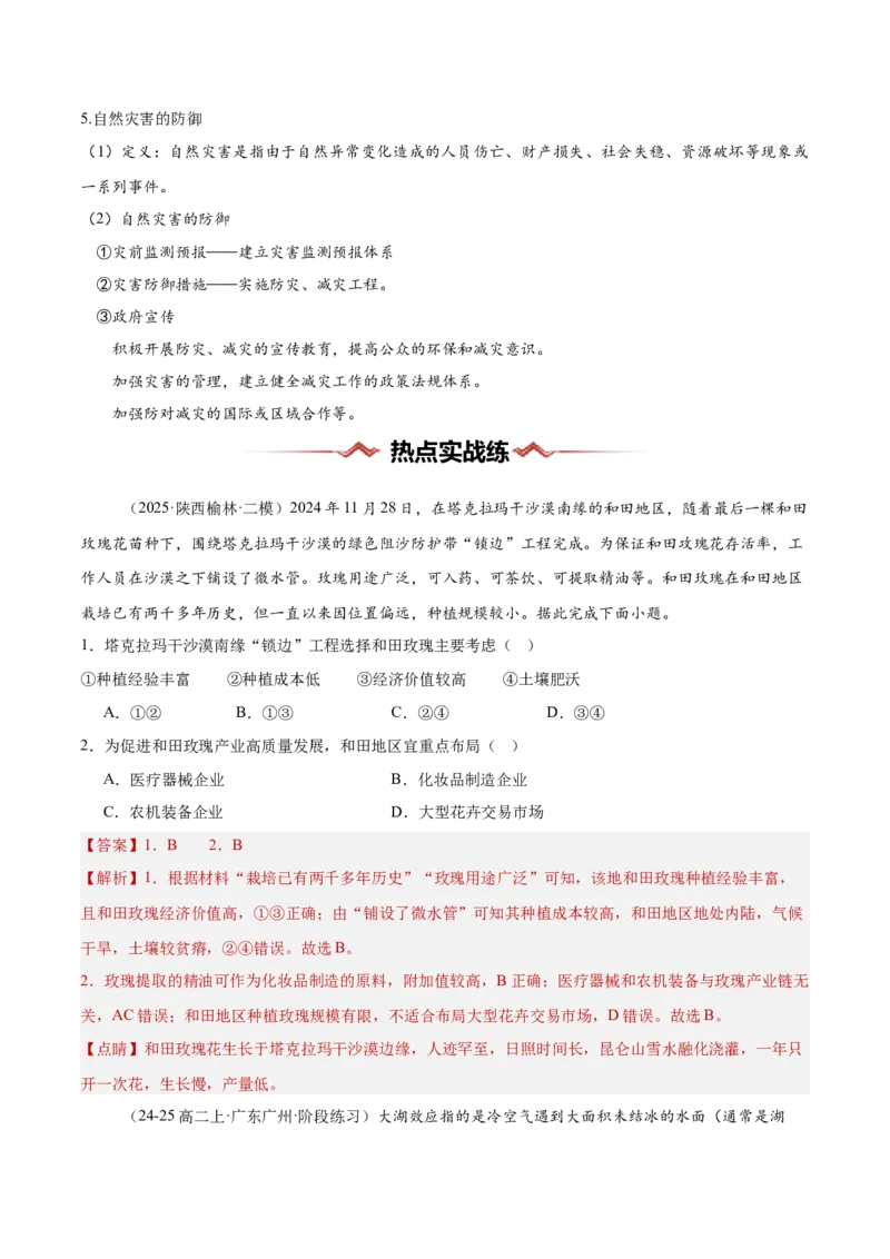 热点01环境变化-2025年高考地理热点&middot;重点&middot;难点（解析版）_2025年新高考资料_二轮复习_01高考语文等多个文件_2025年高三地理高考二轮复习专项提升_重点&middot;难点&middot;热点专练（分地区）