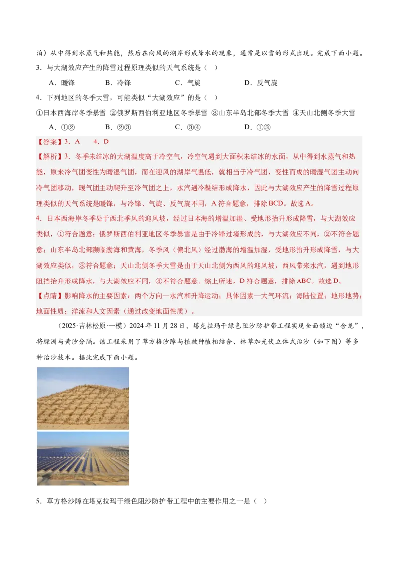 热点01环境变化-2025年高考地理热点&middot;重点&middot;难点（解析版）_2025年新高考资料_二轮复习_01高考语文等多个文件_2025年高三地理高考二轮复习专项提升_重点&middot;难点&middot;热点专练（分地区）