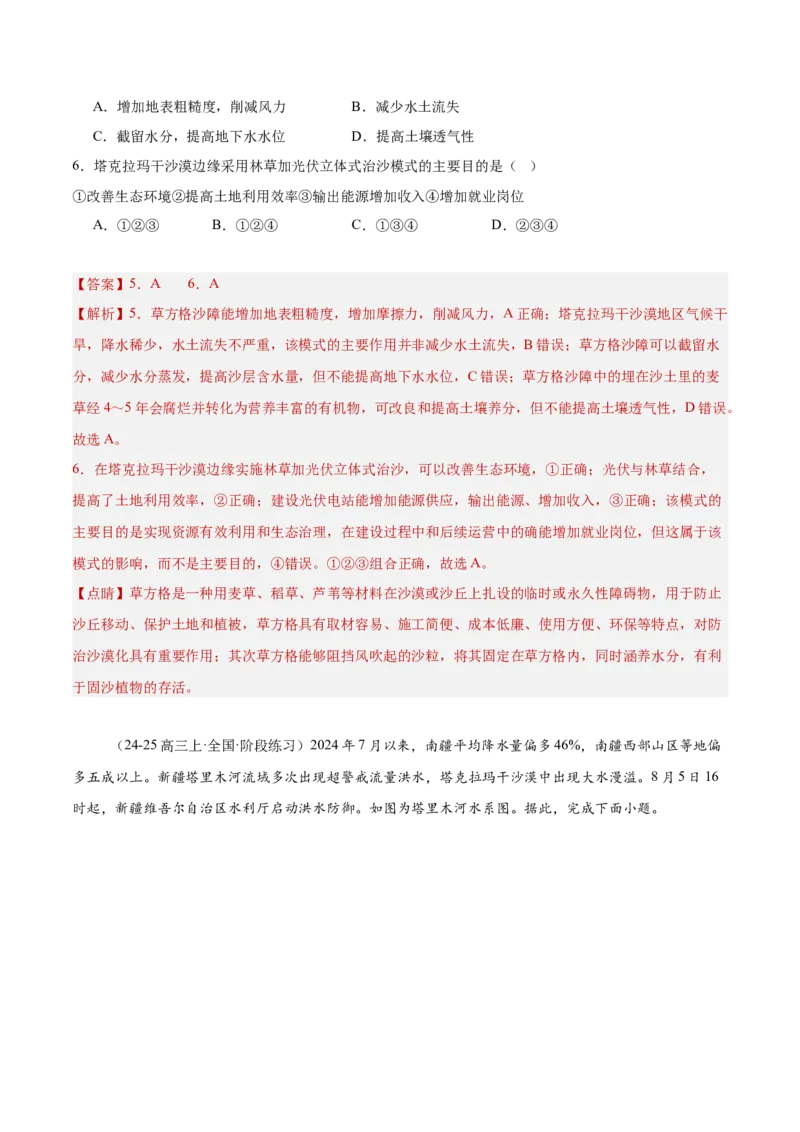 热点01环境变化-2025年高考地理热点&middot;重点&middot;难点（解析版）_2025年新高考资料_二轮复习_01高考语文等多个文件_2025年高三地理高考二轮复习专项提升_重点&middot;难点&middot;热点专练（分地区）