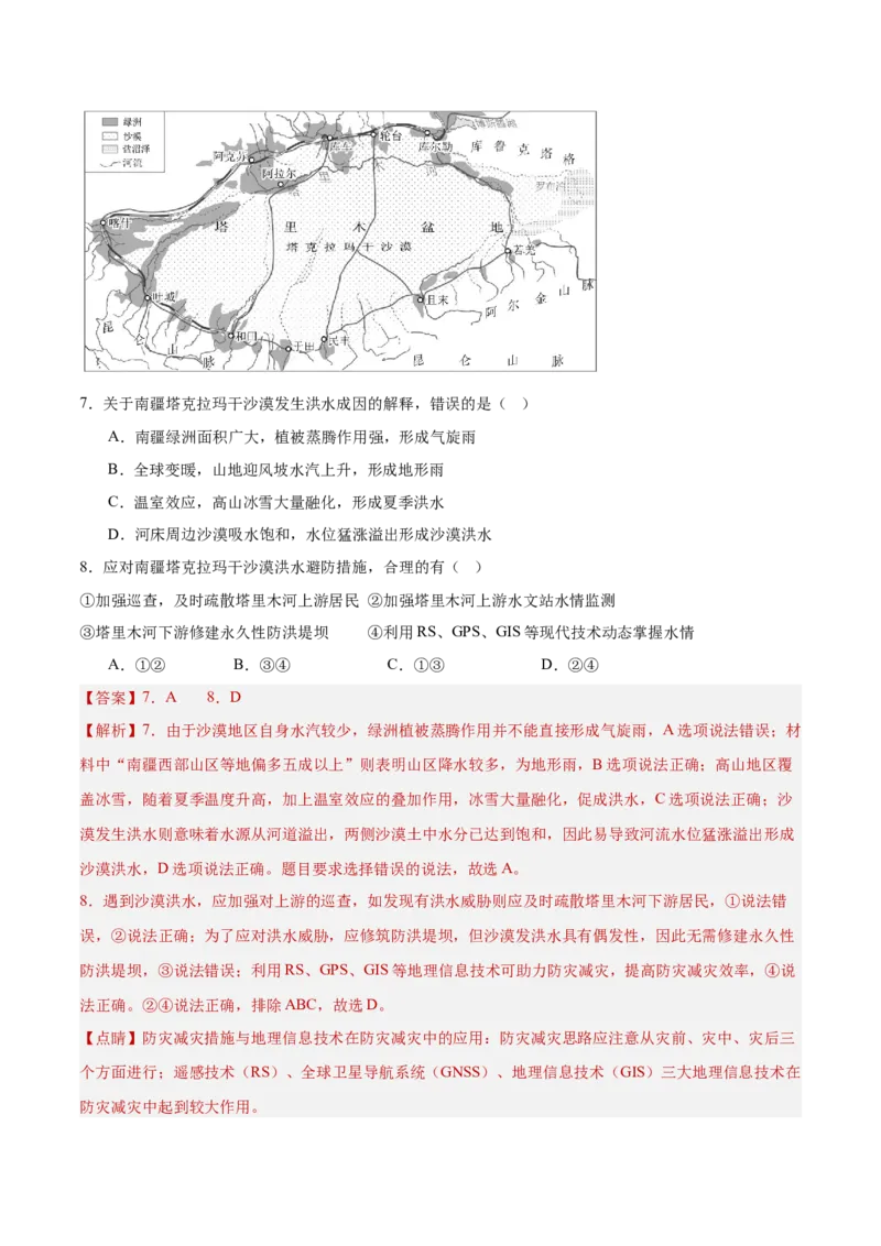 热点01环境变化-2025年高考地理热点&middot;重点&middot;难点（解析版）_2025年新高考资料_二轮复习_01高考语文等多个文件_2025年高三地理高考二轮复习专项提升_重点&middot;难点&middot;热点专练（分地区）