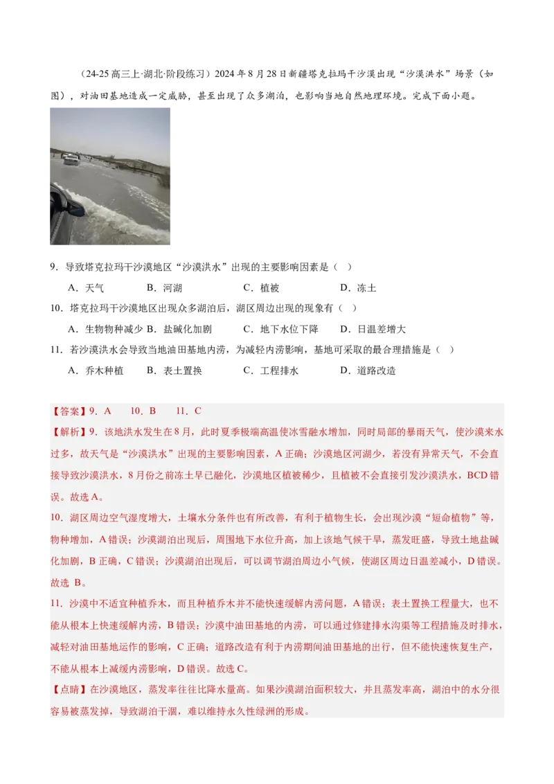 热点01环境变化-2025年高考地理热点&middot;重点&middot;难点（解析版）_2025年新高考资料_二轮复习_01高考语文等多个文件_2025年高三地理高考二轮复习专项提升_重点&middot;难点&middot;热点专练（分地区）