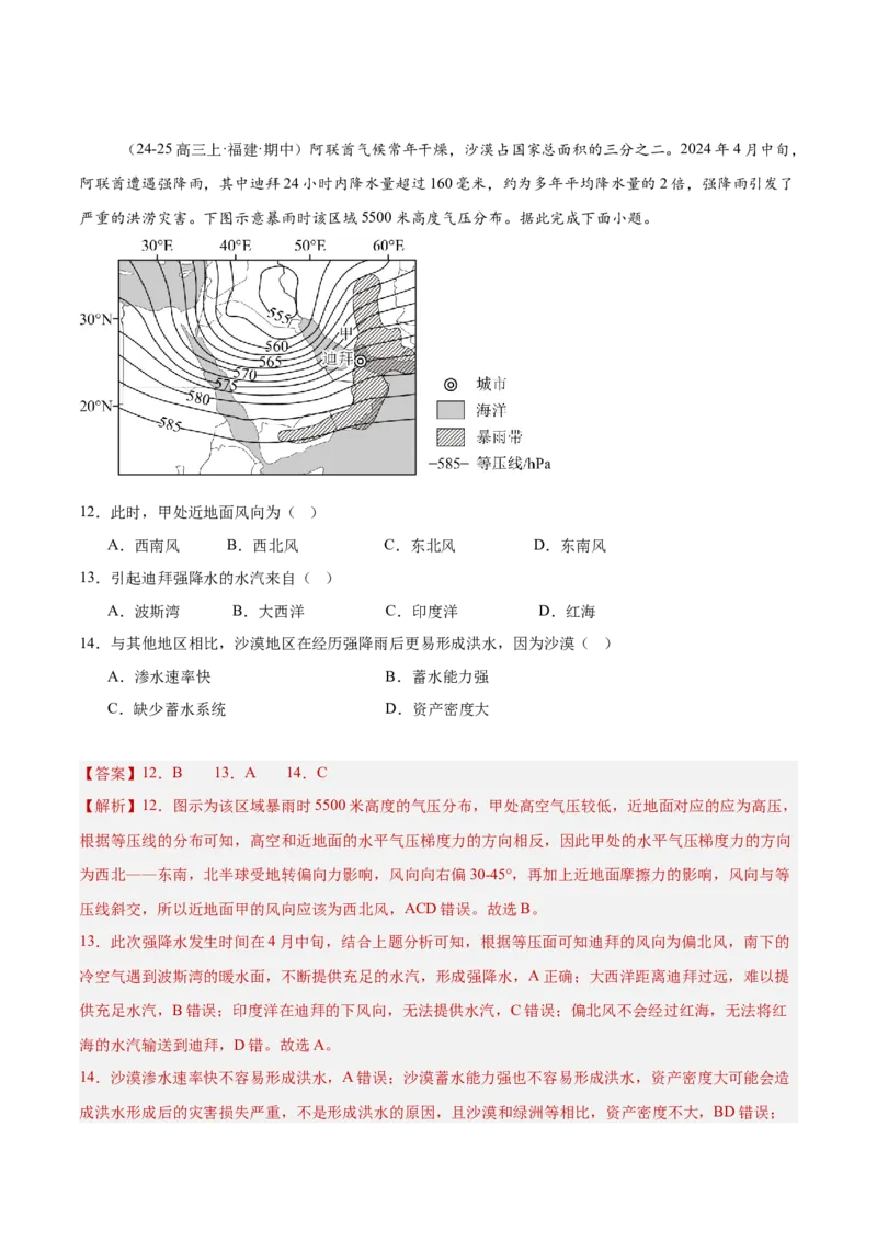 热点01环境变化-2025年高考地理热点&middot;重点&middot;难点（解析版）_2025年新高考资料_二轮复习_01高考语文等多个文件_2025年高三地理高考二轮复习专项提升_重点&middot;难点&middot;热点专练（分地区）