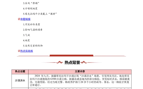 热点01环境变化-2025年高考地理热点&middot;重点&middot;难点（解析版）_2025年新高考资料_二轮复习_01高考语文等多个文件_2025年高三地理高考二轮复习专项提升_重点&middot;难点&middot;热点专练（分地区）