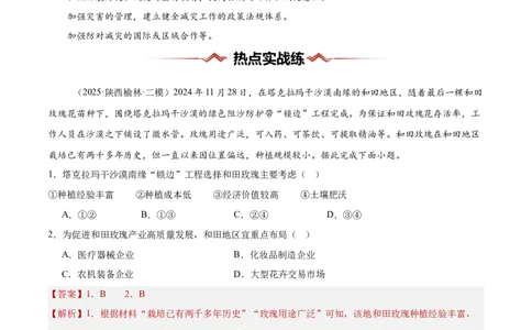 热点01环境变化-2025年高考地理热点&middot;重点&middot;难点（解析版）_2025年新高考资料_二轮复习_01高考语文等多个文件_2025年高三地理高考二轮复习专项提升_重点&middot;难点&middot;热点专练（分地区）