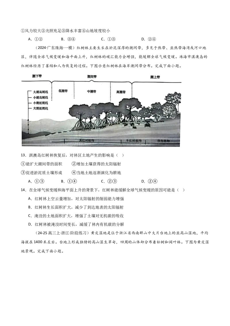 重难点09植被、土壤与人类活动（原卷版）_2025年新高考资料_二轮复习_2025年高三地理高考二轮复习专项提升（新高考通用）3405802_重点&middot;难点&middot;热点专练（分地区）_天津专用