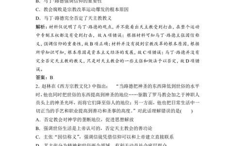 第28讲　宗教改革和启蒙运动_1129111043_通用版（老高考）复习资料_2023年复习资料_一轮+二轮_高考历史一轮复习资料包