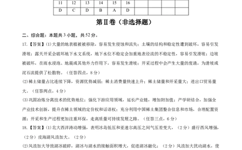 信息必刷卷04（安徽专用）（参考答案）_2025年新高考资料_2025考前信息卷_2025年高考地理考前信息必刷卷（安徽专用）34378815