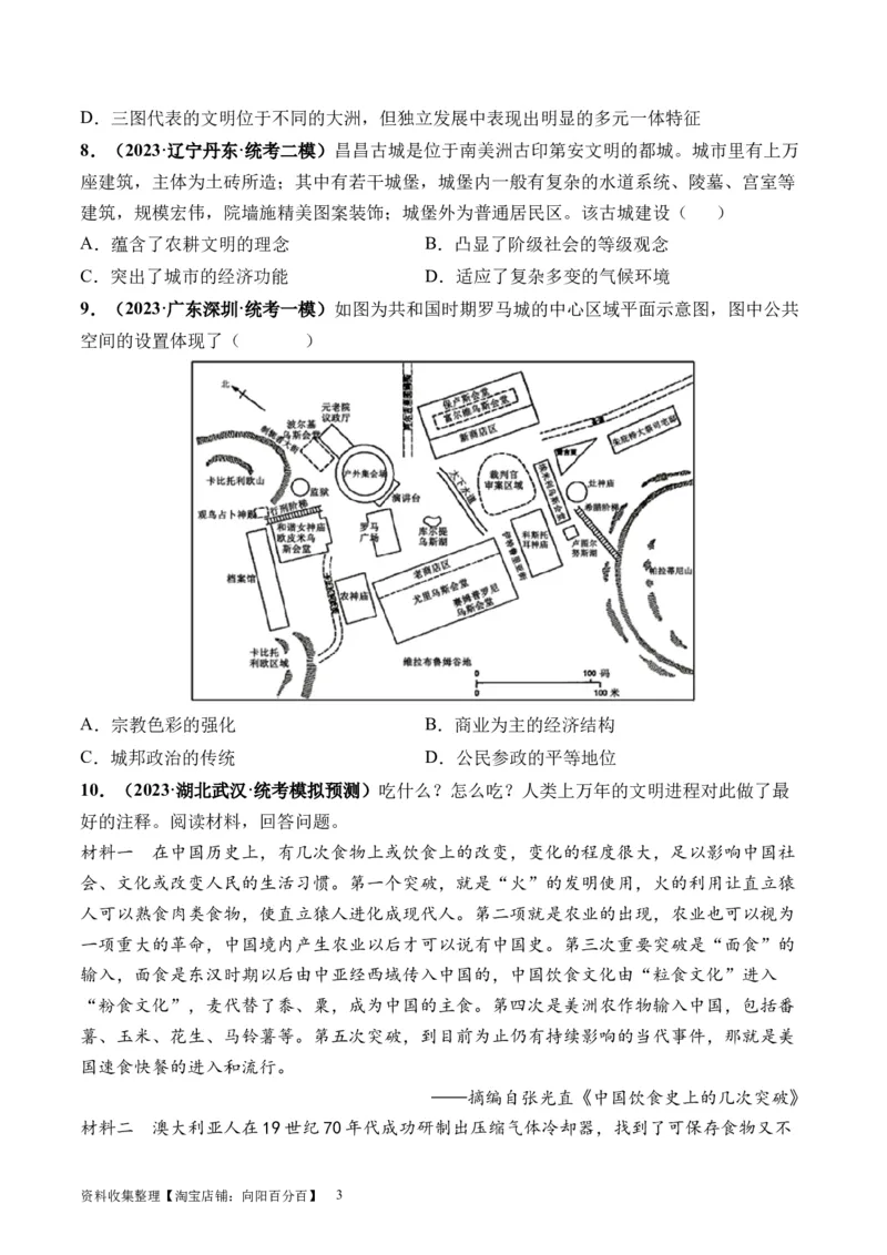 第28讲世界古代的食物生产、商业贸易与居住环境（原卷版）_07高考历史_新高考复习资料_2024年新高考复习资料_一轮复习资料_讲义+练习
