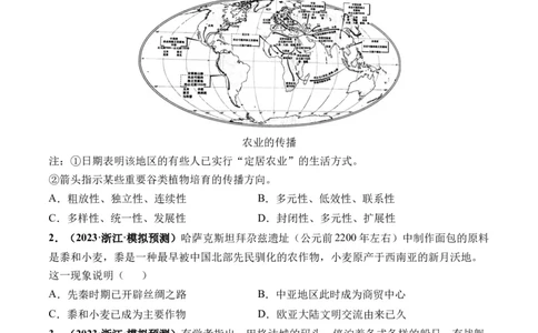 第28讲世界古代的食物生产、商业贸易与居住环境（原卷版）_07高考历史_新高考复习资料_2024年新高考复习资料_一轮复习资料_讲义+练习
