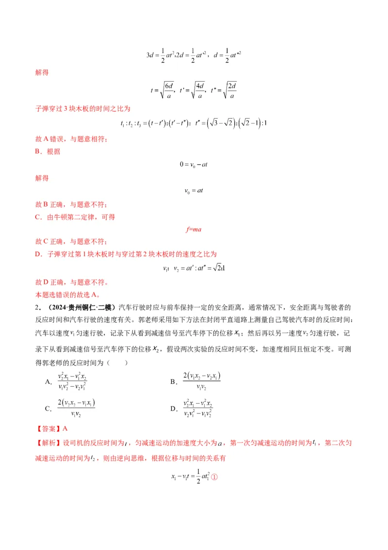 第02讲匀变速直线运动的规律（练习）（解析版）_04高考物理_新高考复习资料_2025年新高考资料_2025年高考物理一轮复习讲练测（新教材新高考）