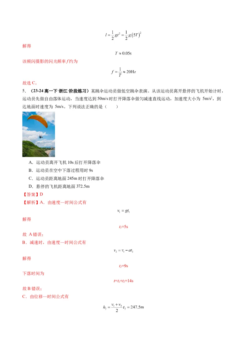 第02讲匀变速直线运动的规律（练习）（解析版）_04高考物理_新高考复习资料_2025年新高考资料_2025年高考物理一轮复习讲练测（新教材新高考）