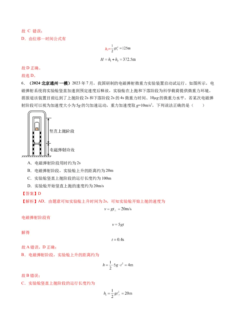 第02讲匀变速直线运动的规律（练习）（解析版）_04高考物理_新高考复习资料_2025年新高考资料_2025年高考物理一轮复习讲练测（新教材新高考）