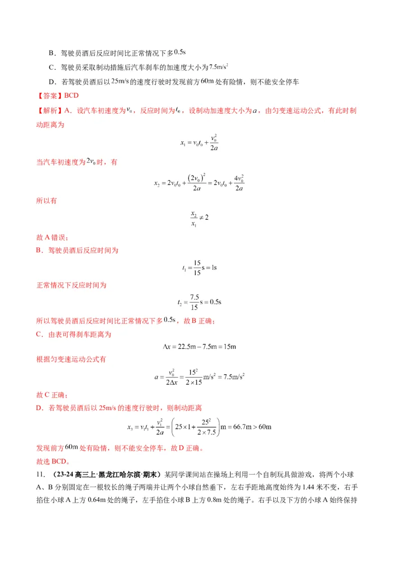 第02讲匀变速直线运动的规律（练习）（解析版）_04高考物理_新高考复习资料_2025年新高考资料_2025年高考物理一轮复习讲练测（新教材新高考）