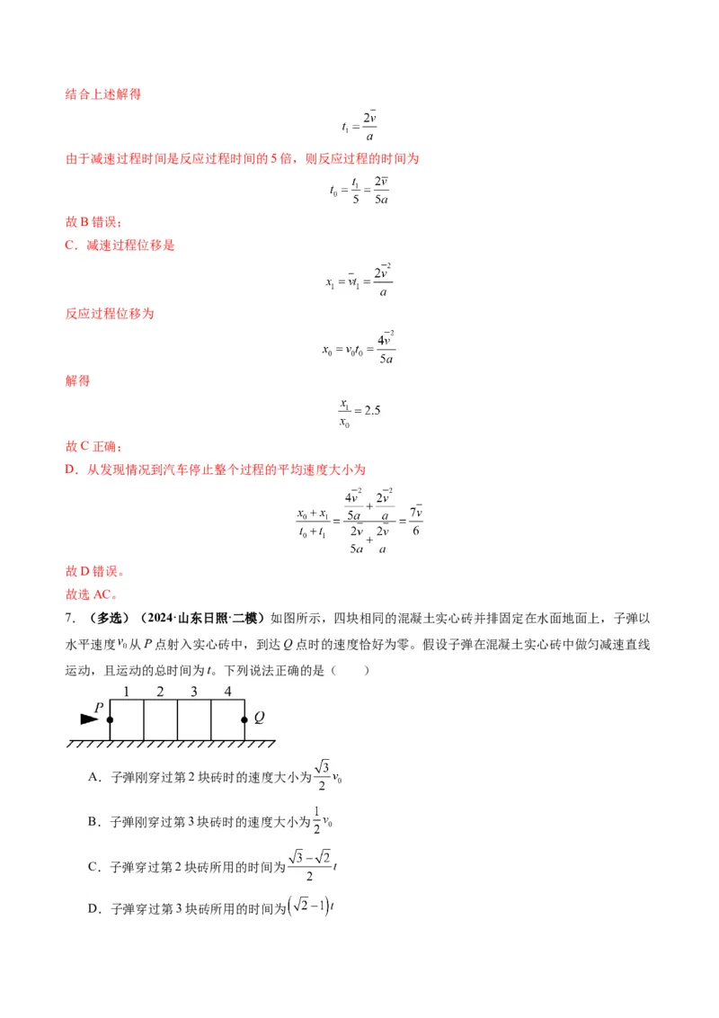 第02讲匀变速直线运动的规律（练习）（解析版）_04高考物理_新高考复习资料_2025年新高考资料_2025年高考物理一轮复习讲练测（新教材新高考）