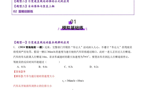 第02讲匀变速直线运动的规律（练习）（解析版）_04高考物理_新高考复习资料_2025年新高考资料_2025年高考物理一轮复习讲练测（新教材新高考）