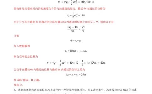 第02讲匀变速直线运动的规律（练习）（解析版）_04高考物理_新高考复习资料_2025年新高考资料_2025年高考物理一轮复习讲练测（新教材新高考）