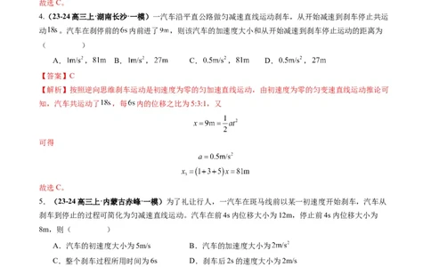 第02讲匀变速直线运动的规律（练习）（解析版）_04高考物理_新高考复习资料_2025年新高考资料_2025年高考物理一轮复习讲练测（新教材新高考）