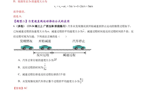 第02讲匀变速直线运动的规律（练习）（解析版）_04高考物理_新高考复习资料_2025年新高考资料_2025年高考物理一轮复习讲练测（新教材新高考）