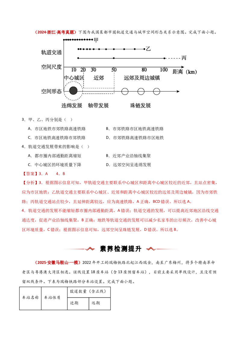 重难点11交通运输与中国新基建（解析版）_2025年新高考资料_二轮复习_01高考语文等多个文件_2025年高三地理高考二轮复习专项提升_重点&middot;难点&middot;热点专练（分地区）_新高考通用