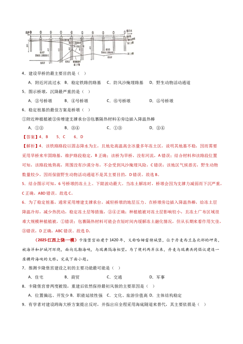 重难点11交通运输与中国新基建（解析版）_2025年新高考资料_二轮复习_01高考语文等多个文件_2025年高三地理高考二轮复习专项提升_重点&middot;难点&middot;热点专练（分地区）_新高考通用