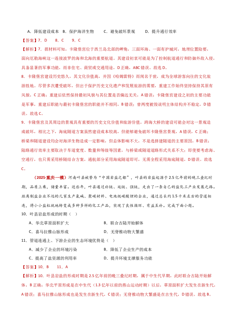 重难点11交通运输与中国新基建（解析版）_2025年新高考资料_二轮复习_01高考语文等多个文件_2025年高三地理高考二轮复习专项提升_重点&middot;难点&middot;热点专练（分地区）_新高考通用