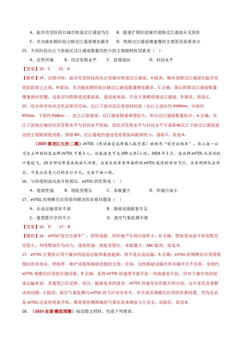 重难点11交通运输与中国新基建（解析版）_2025年新高考资料_二轮复习_01高考语文等多个文件_2025年高三地理高考二轮复习专项提升_重点&middot;难点&middot;热点专练（分地区）_新高考通用