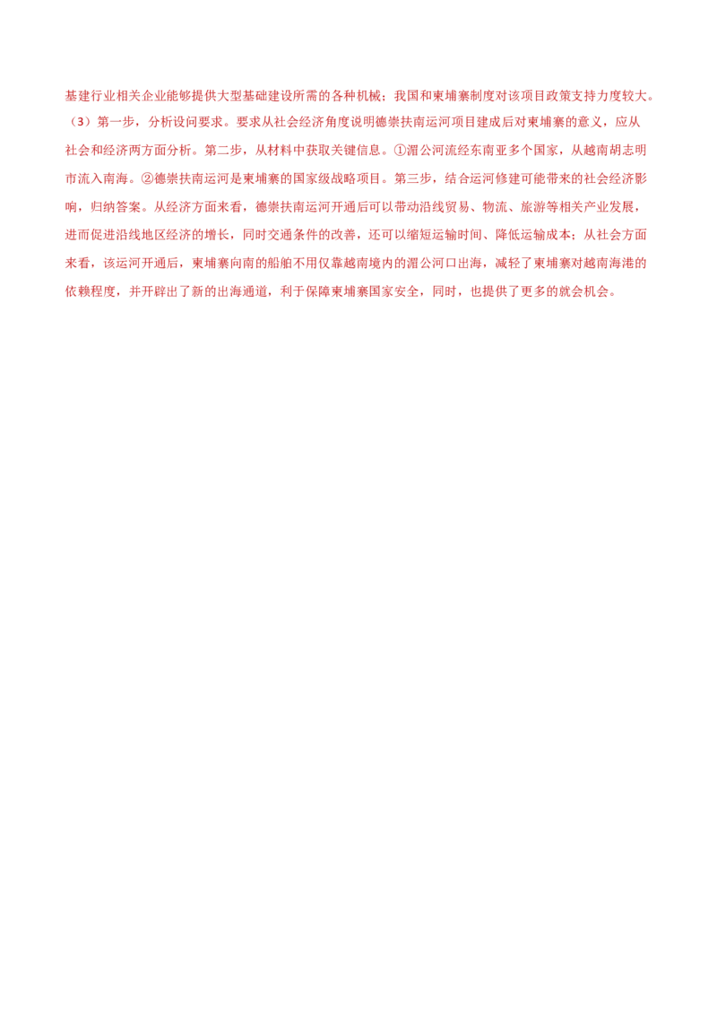 重难点11交通运输与中国新基建（解析版）_2025年新高考资料_二轮复习_01高考语文等多个文件_2025年高三地理高考二轮复习专项提升_重点&middot;难点&middot;热点专练（分地区）_新高考通用