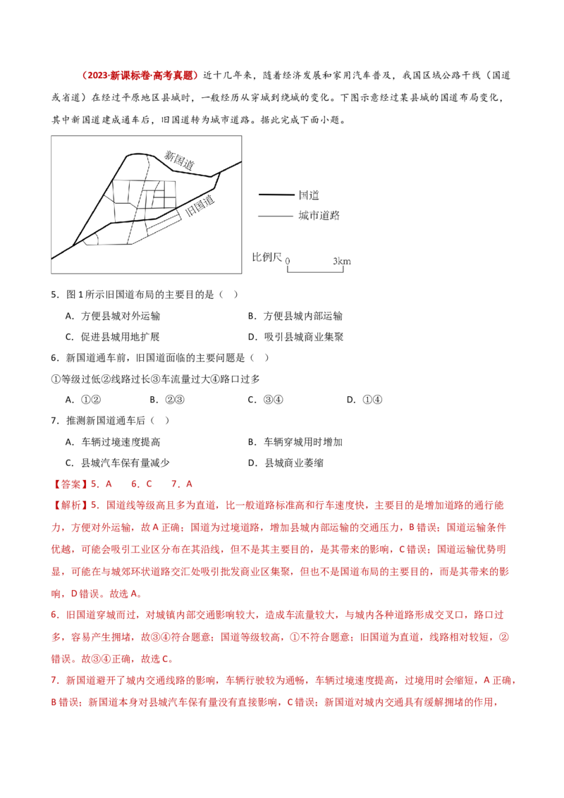 重难点11交通运输与中国新基建（解析版）_2025年新高考资料_二轮复习_01高考语文等多个文件_2025年高三地理高考二轮复习专项提升_重点&middot;难点&middot;热点专练（分地区）_新高考通用