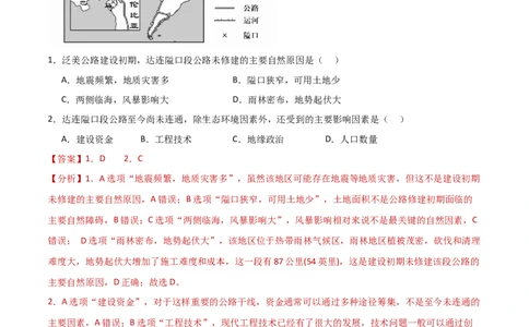 重难点11交通运输与中国新基建（解析版）_2025年新高考资料_二轮复习_01高考语文等多个文件_2025年高三地理高考二轮复习专项提升_重点&middot;难点&middot;热点专练（分地区）_新高考通用