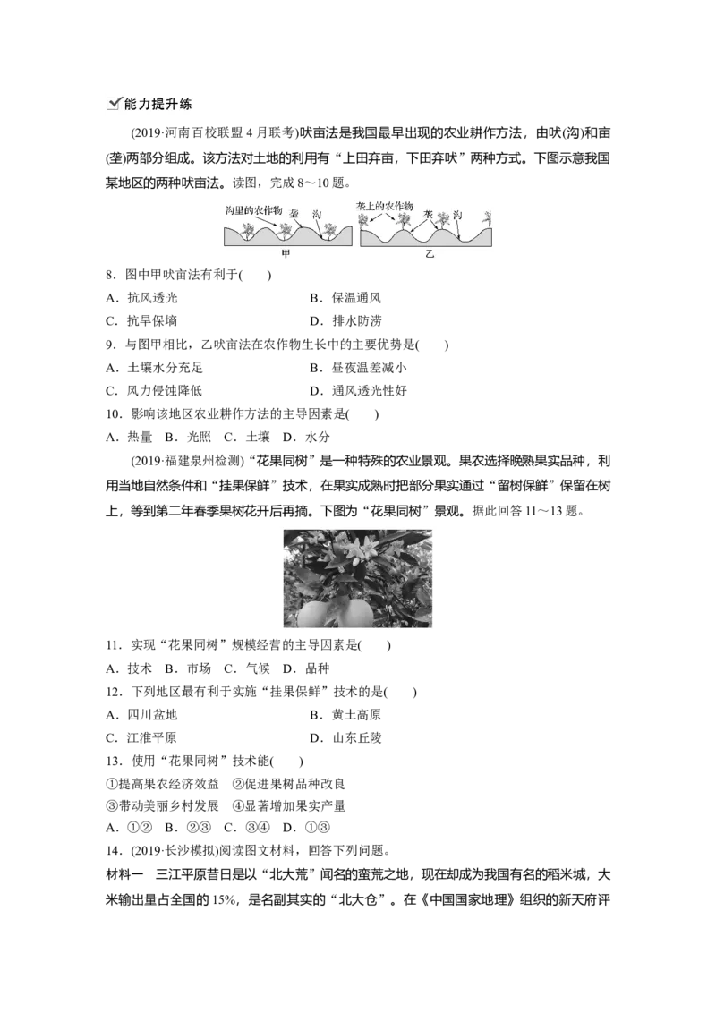 54必修③第4章区域经济发展第32讲区域农业发展&mdash;&mdash;以我国东北地区为例_通用版（老高考）复习资料_2023年复习资料_地理高三一轮复习系列