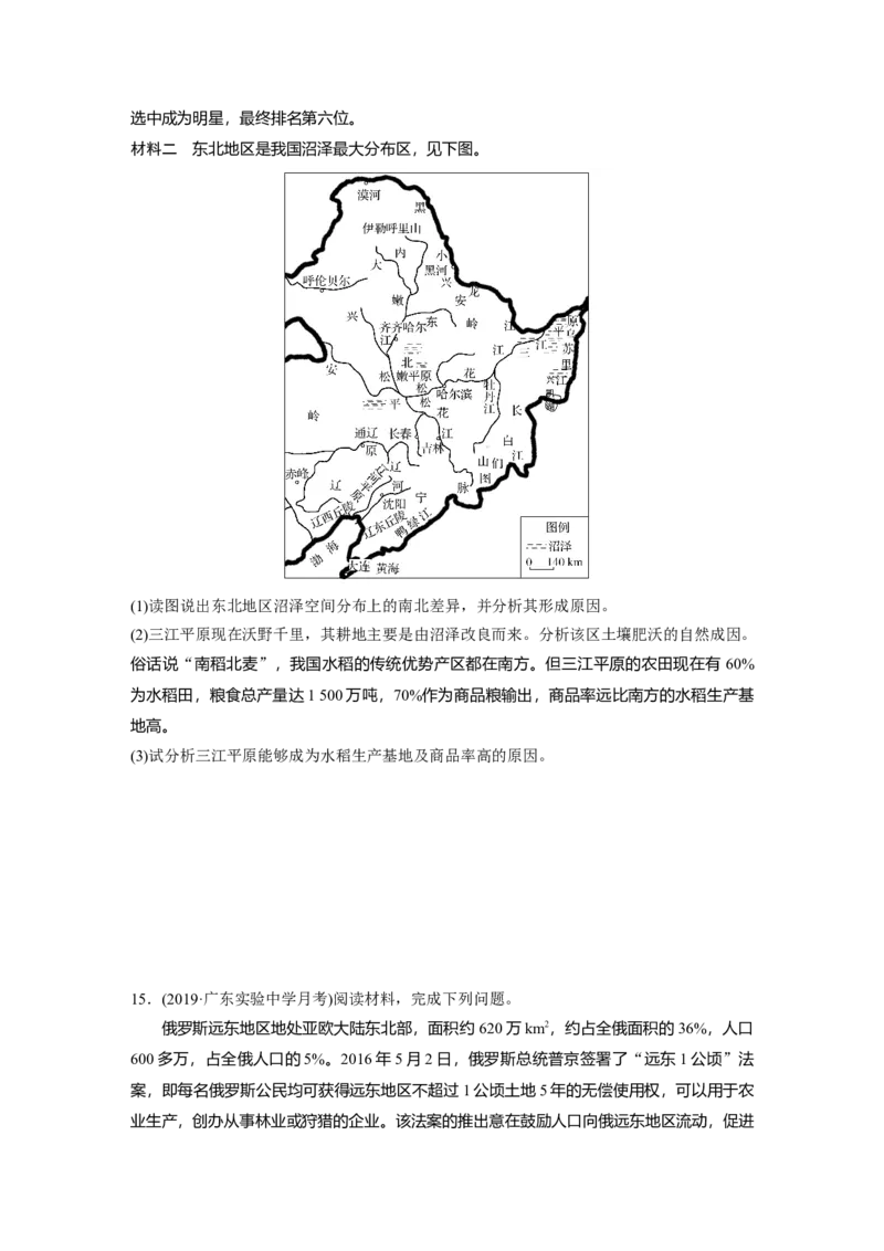 54必修③第4章区域经济发展第32讲区域农业发展&mdash;&mdash;以我国东北地区为例_通用版（老高考）复习资料_2023年复习资料_地理高三一轮复习系列