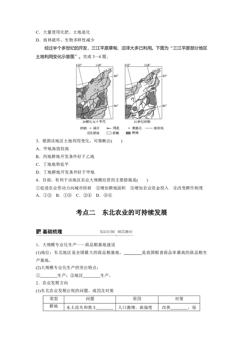 54必修③第4章区域经济发展第32讲区域农业发展&mdash;&mdash;以我国东北地区为例_通用版（老高考）复习资料_2023年复习资料_地理高三一轮复习系列