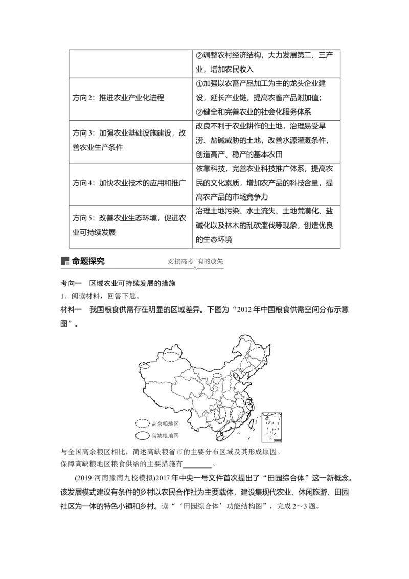 54必修③第4章区域经济发展第32讲区域农业发展&mdash;&mdash;以我国东北地区为例_通用版（老高考）复习资料_2023年复习资料_地理高三一轮复习系列