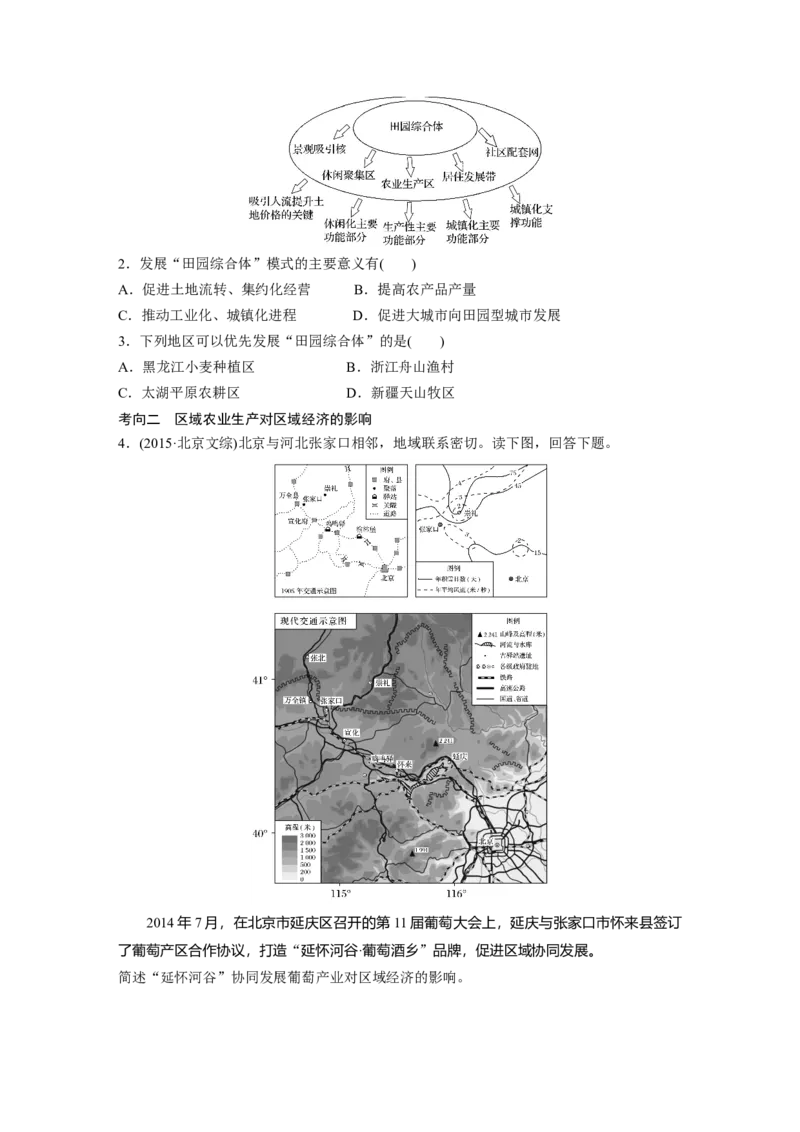 54必修③第4章区域经济发展第32讲区域农业发展&mdash;&mdash;以我国东北地区为例_通用版（老高考）复习资料_2023年复习资料_地理高三一轮复习系列
