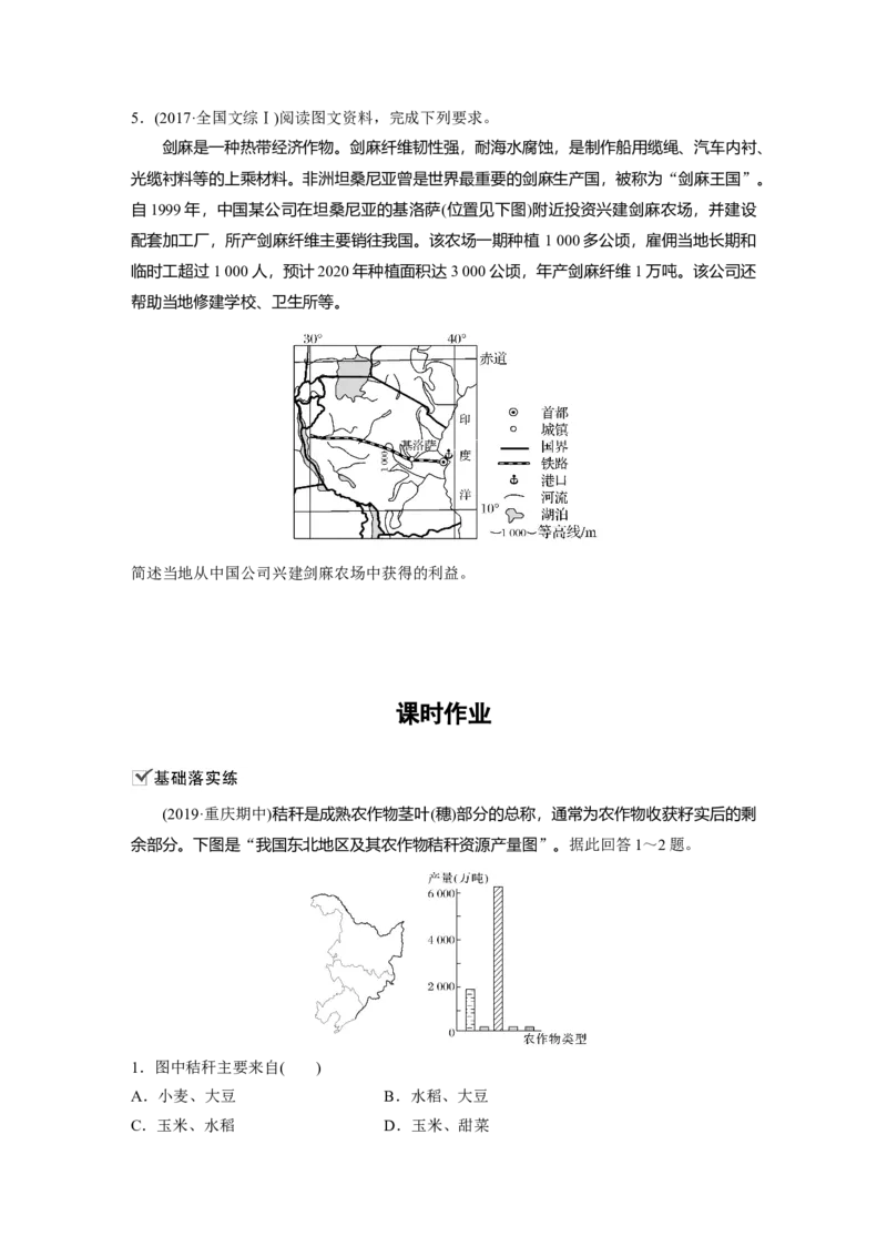 54必修③第4章区域经济发展第32讲区域农业发展&mdash;&mdash;以我国东北地区为例_通用版（老高考）复习资料_2023年复习资料_地理高三一轮复习系列