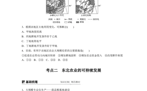 54必修③第4章区域经济发展第32讲区域农业发展&mdash;&mdash;以我国东北地区为例_通用版（老高考）复习资料_2023年复习资料_地理高三一轮复习系列