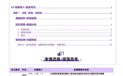 微专题冻害（寒潮、冻雨等）（讲义）（解析版）_2025年新高考资料_二轮复习_2025年高三地理高考二轮复习专项提升（新高考通用）3405802_二轮讲义