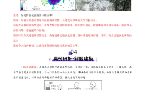 微专题冻害（寒潮、冻雨等）（讲义）（解析版）_2025年新高考资料_二轮复习_2025年高三地理高考二轮复习专项提升（新高考通用）3405802_二轮讲义